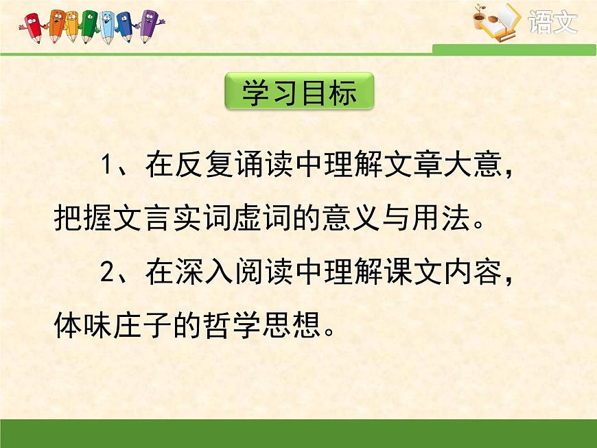 語(yǔ)文版 高中語(yǔ)文必修五 4-15*《神游物外》課件第4頁(yè)