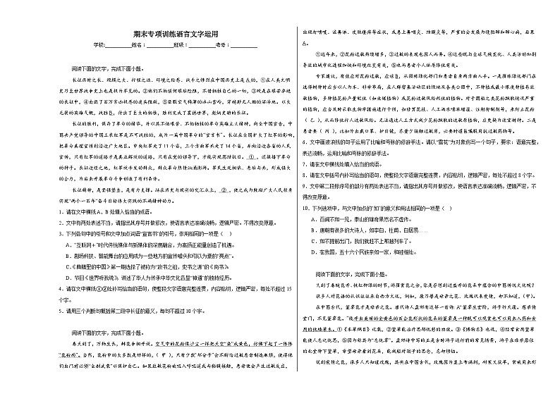 2024-2025学年高二上学期期末语文专项训练语言文字运用(含解析)第1页