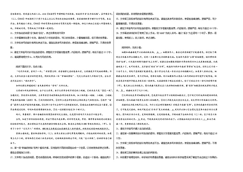 2024-2025学年高二上学期期末语文专项训练语言文字运用(含解析)第2页