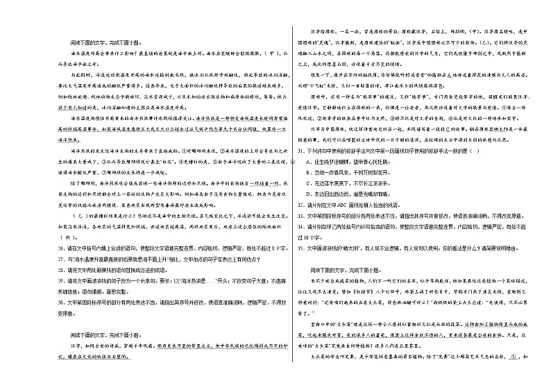 2024-2025学年高二上学期期末语文专项训练语言文字运用(含解析)第3页