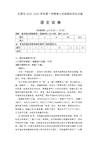 山西省太原市2024~2025学年第一学期高三期末学业诊断 语文试题及答案