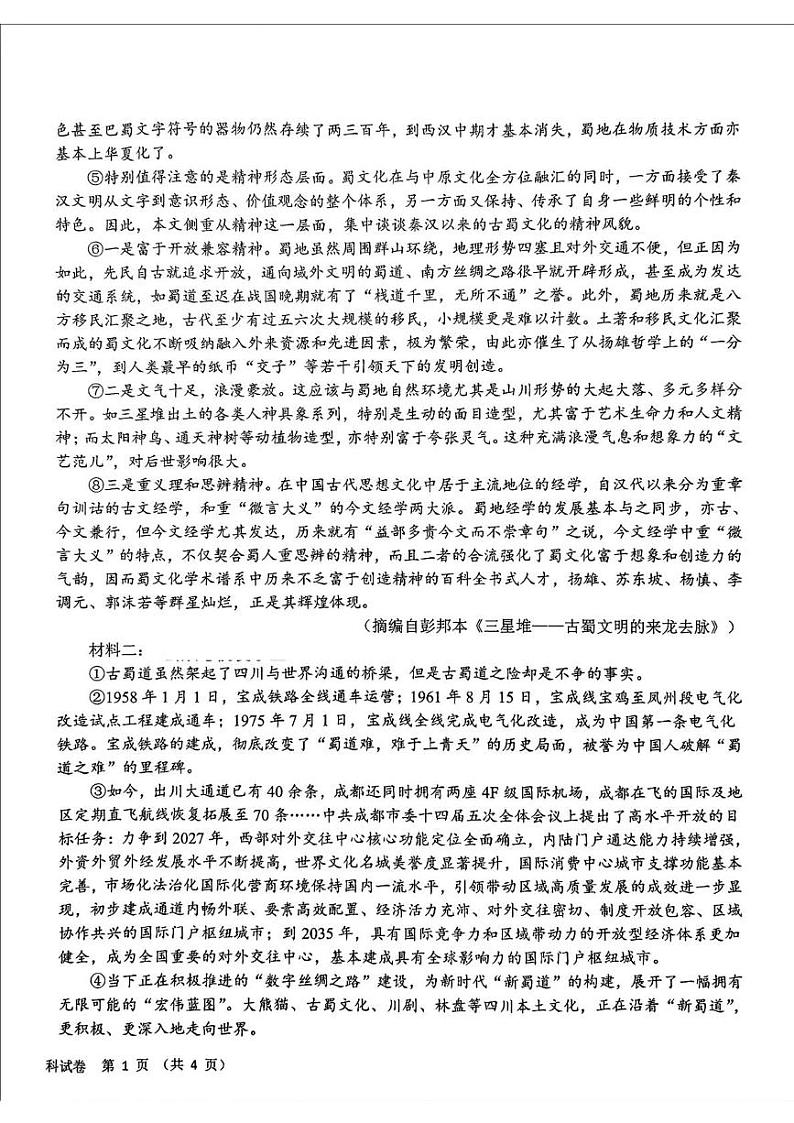 吉林省长春市东北师范大学附属中学等五校2024-2025学年高三上学期期末考试语文试题第2页