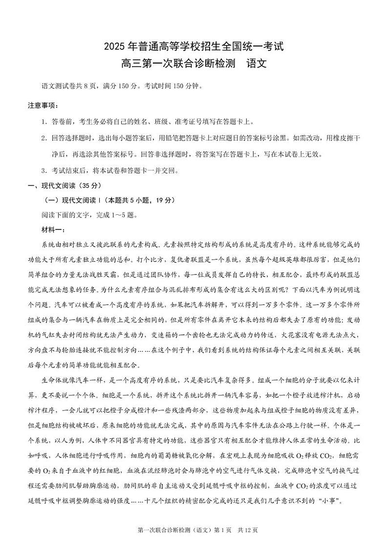 重庆市2025届高三上学期一诊试题(康德一诊)语文试题第1页