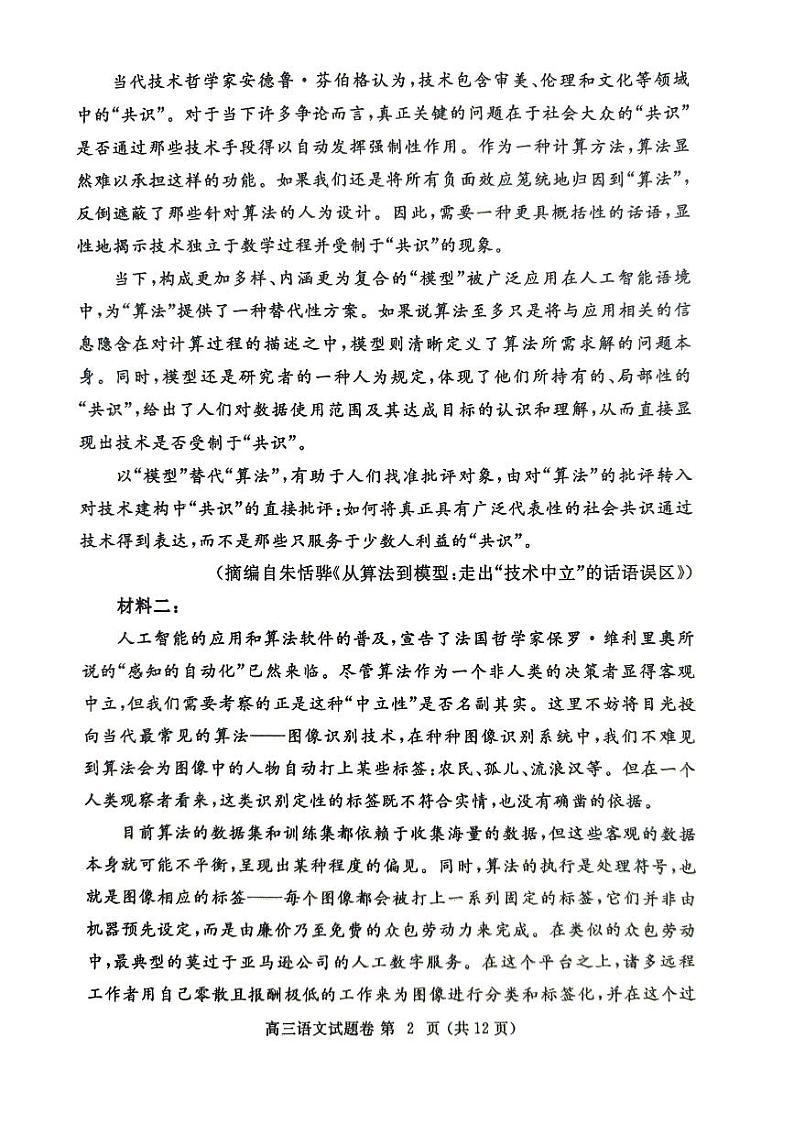 河南省郑州市2025届高三上学期第一次质量预测语文试题第2页