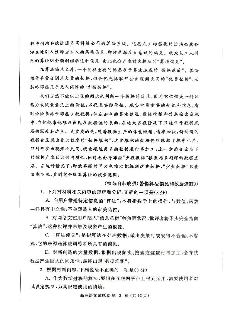 河南省郑州市2025届高三上学期第一次质量预测语文试题第3页