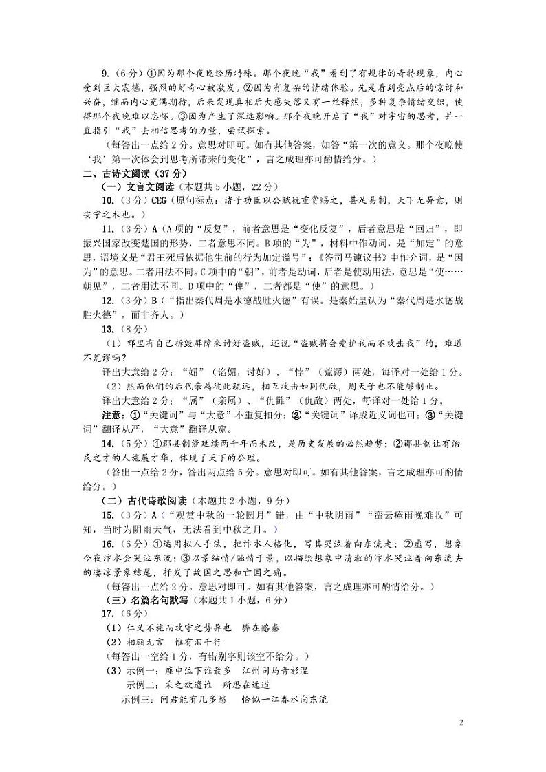 河南省郑州市2025届高三上学期第一次质量预测语文试题答案第2页