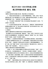 黑龙江省哈尔滨市第三中学校2024-2025学年高三上学期期末考试语文答案