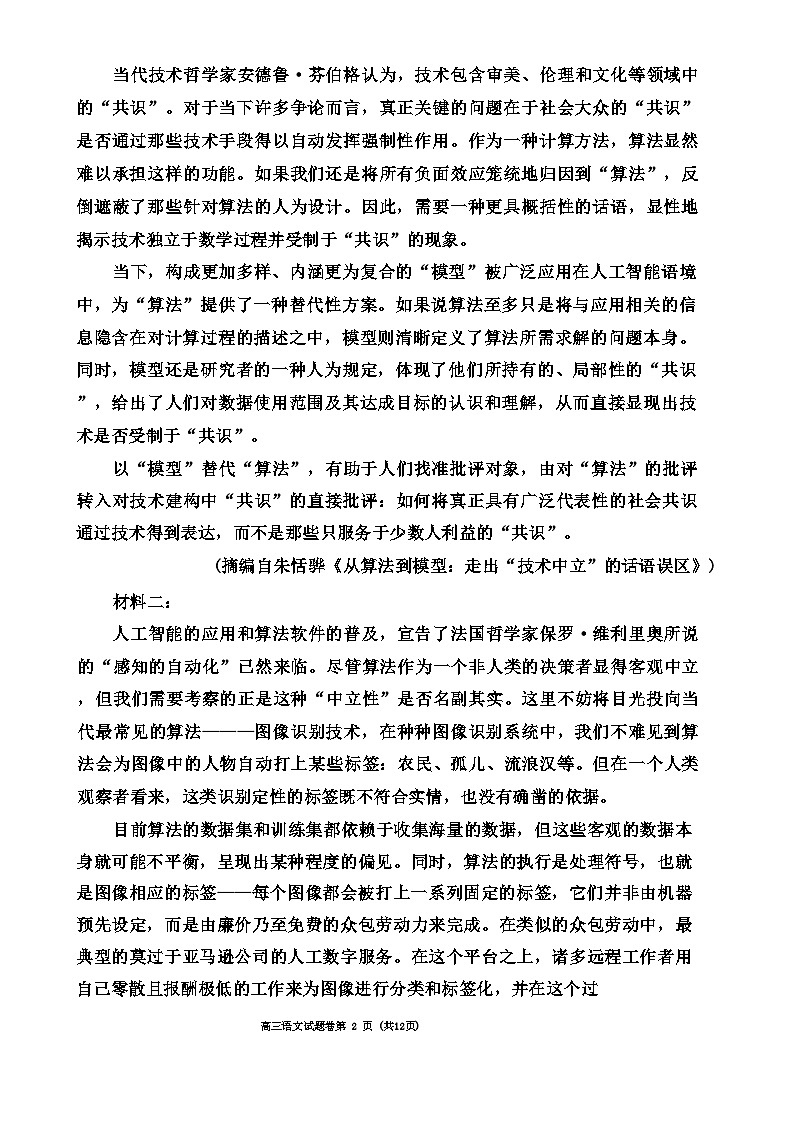 河南省郑州市2025届高三上学期第一次质量预测语文试题第2页