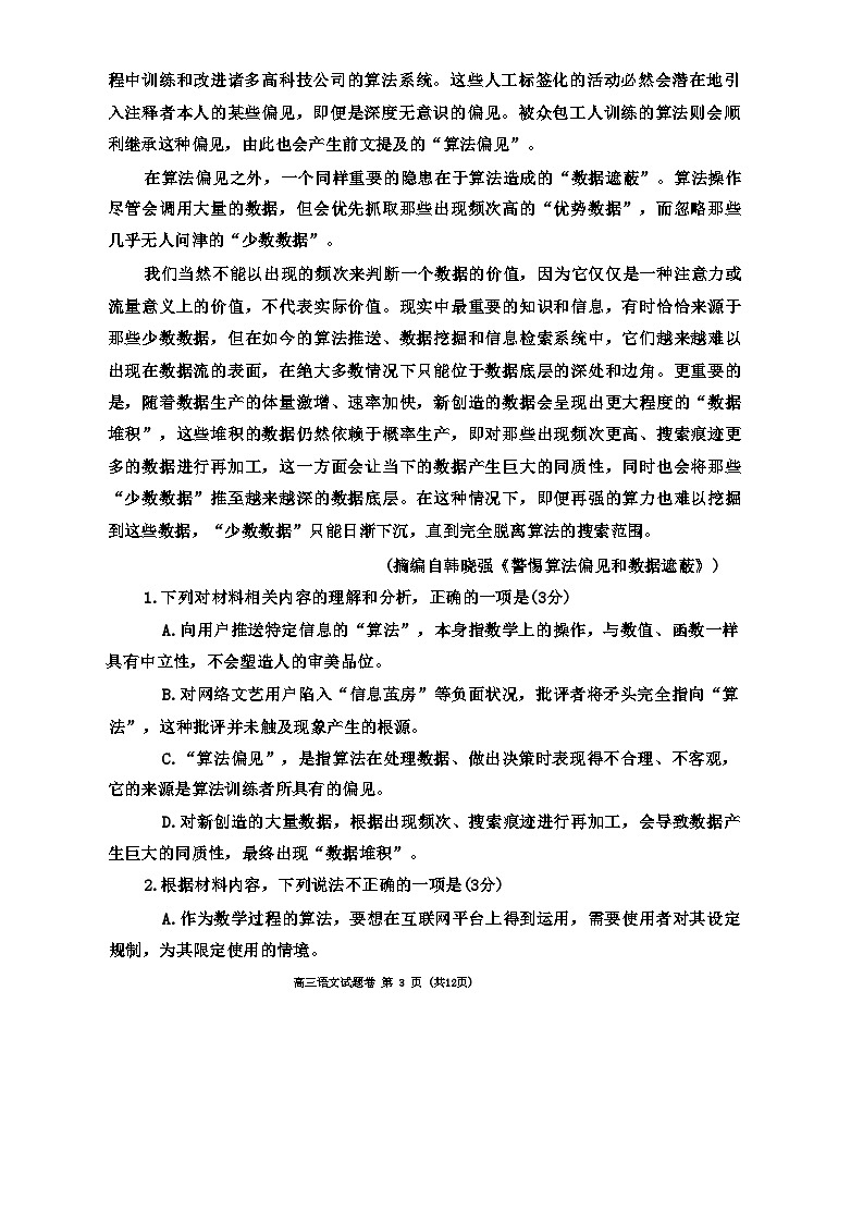 河南省郑州市2025届高三上学期第一次质量预测语文试题第3页