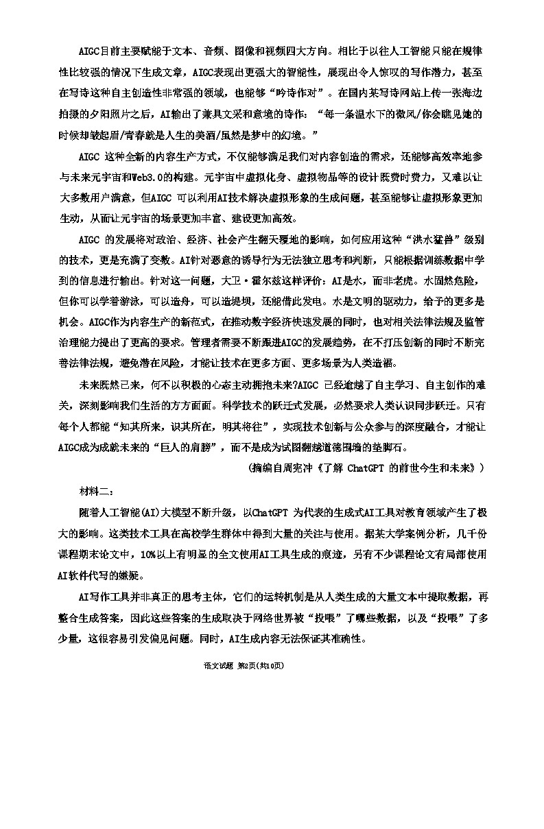 福建省部分(六市)地市2025届高三上学期第一次质量检测试题(六市一模)语文试题第2页