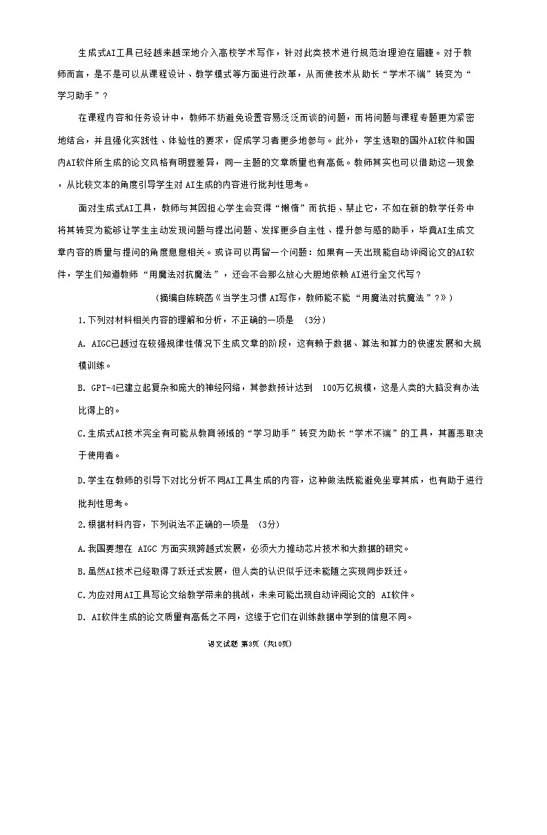 福建省部分(六市)地市2025届高三上学期第一次质量检测试题(六市一模)语文试题第3页