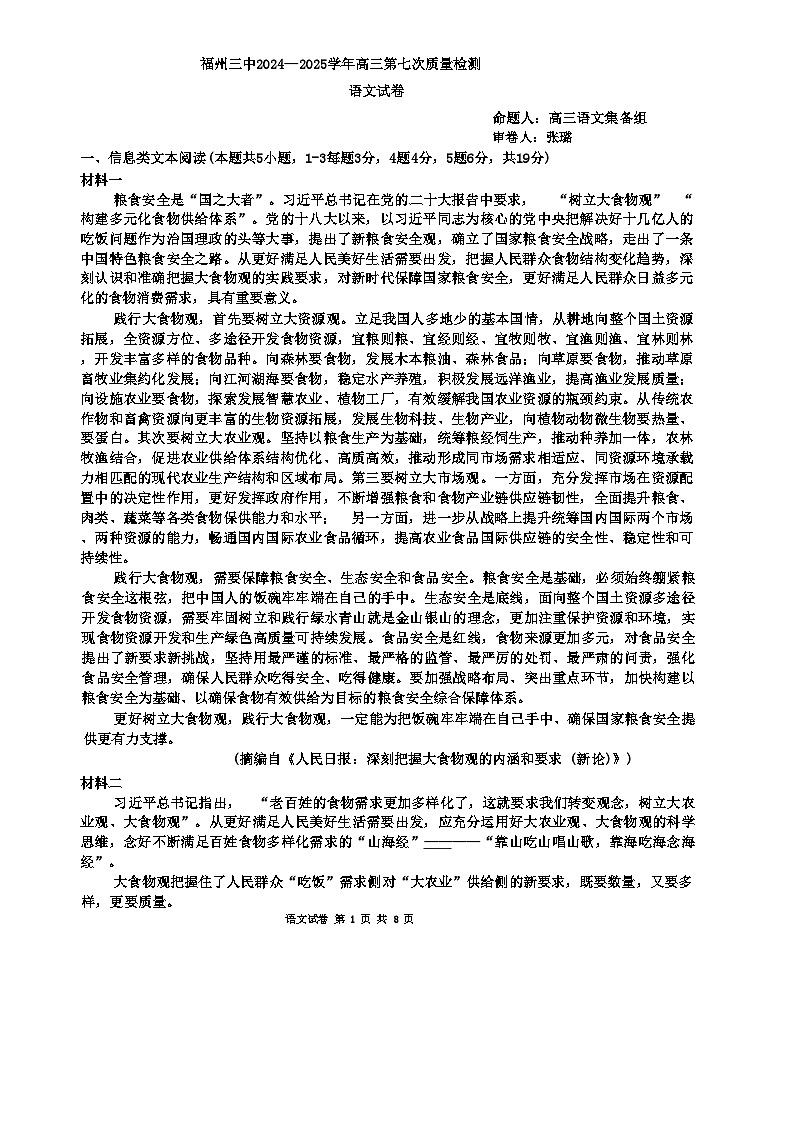 福建省福州第三中学2025届高三上学期第七次质量检测语文试题   含解析第1页