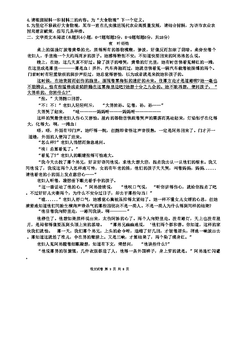 福建省福州第三中学2025届高三上学期第七次质量检测语文试题   含解析第3页