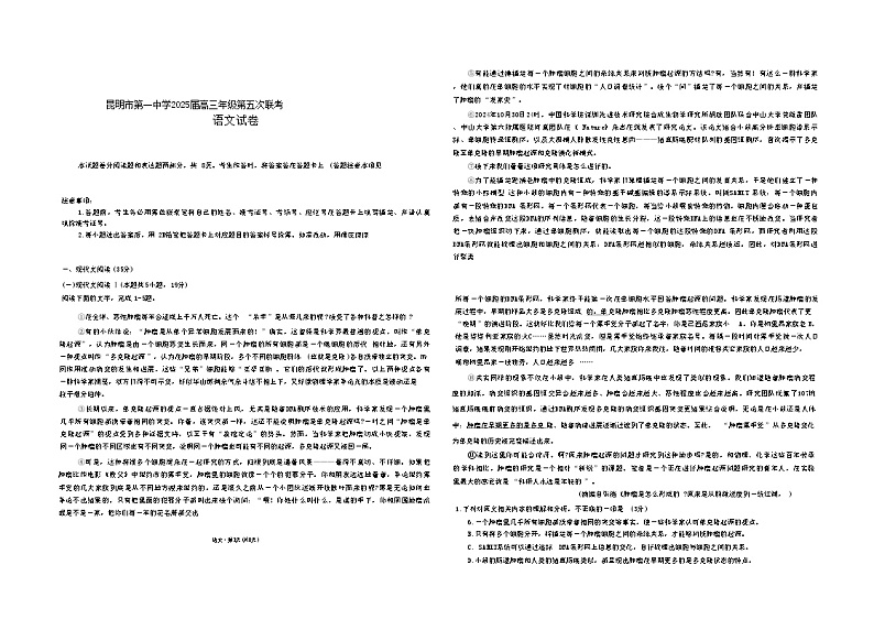 云南省昆明市第一中学2024-2025学年高三上学期第五次联考语文试题 含答案第1页
