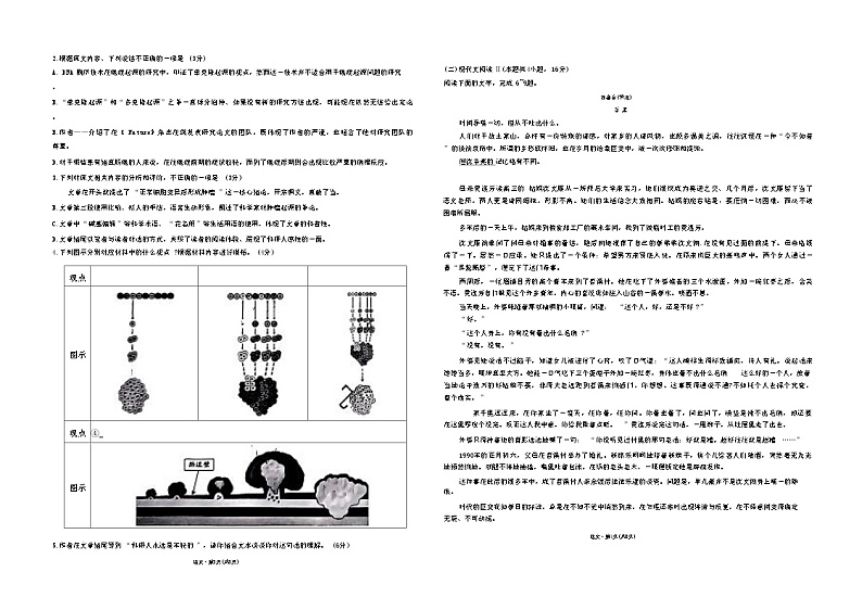 云南省昆明市第一中学2024-2025学年高三上学期第五次联考语文试题 含答案第3页
