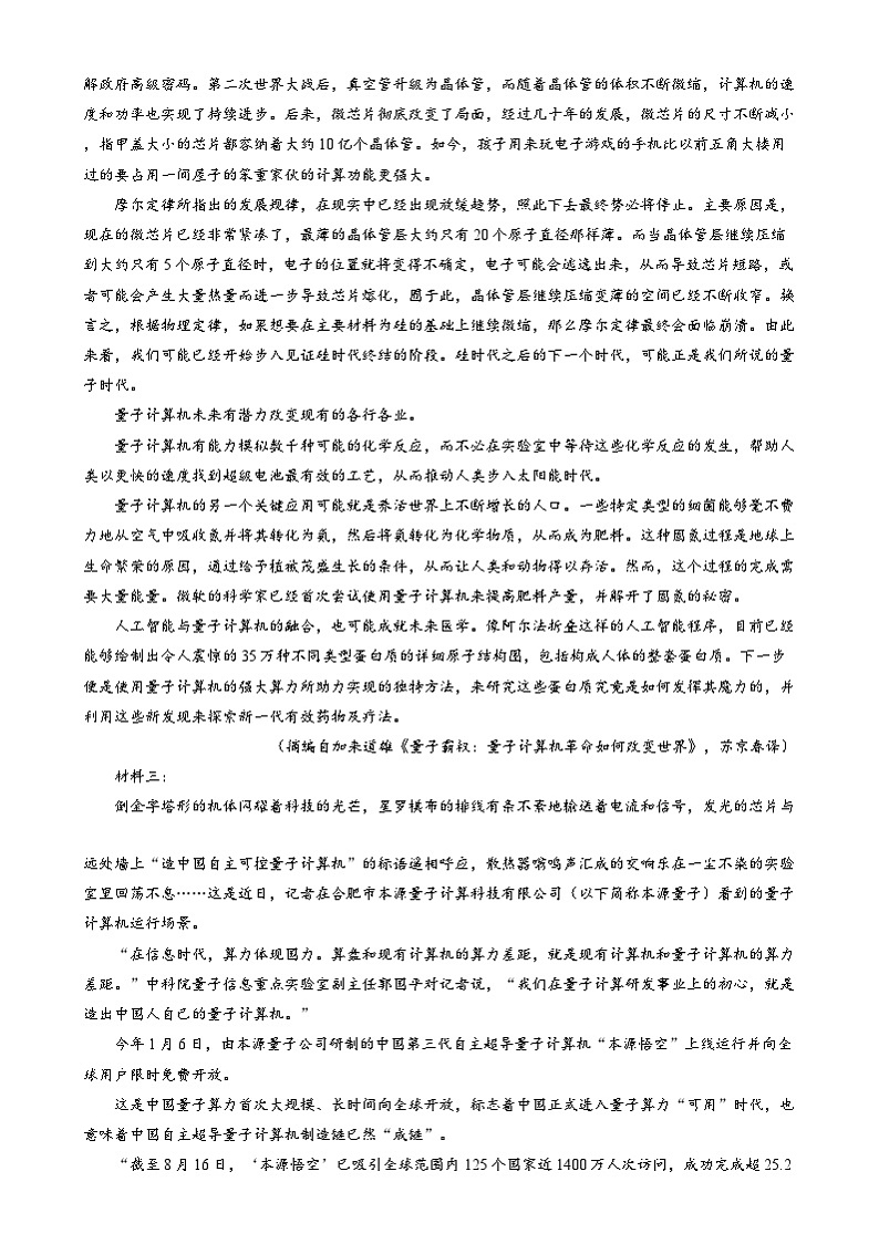 2025届安徽省合肥市第一中学高三年级上学期阶段性诊断检测语文试卷 Word版含解析第2页