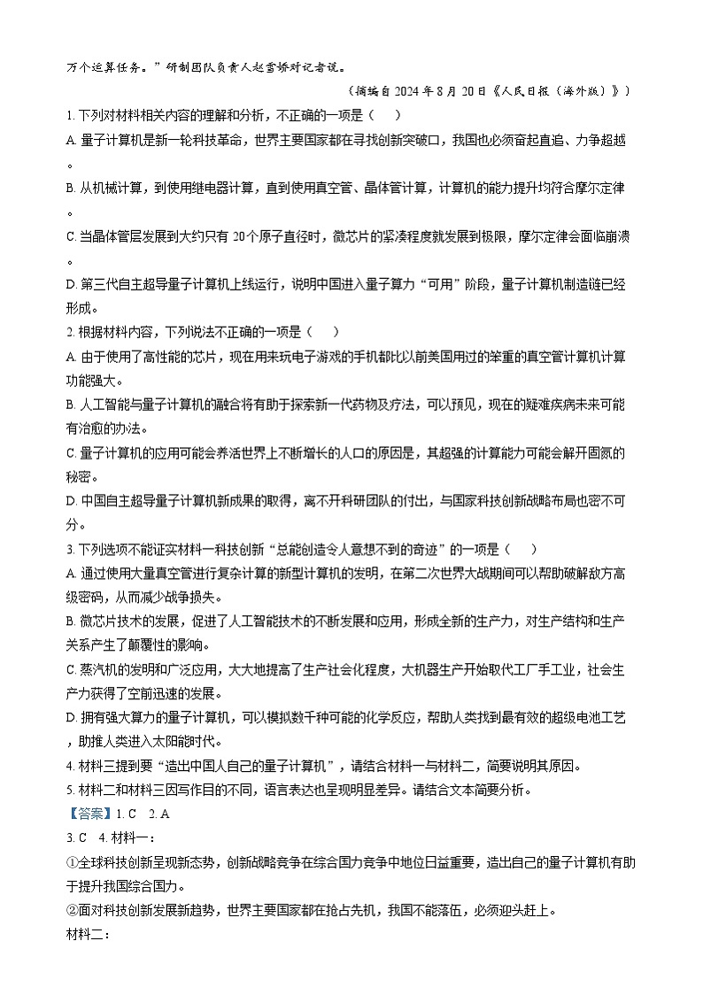 2025届安徽省合肥市第一中学高三年级上学期阶段性诊断检测语文试卷 Word版含解析第3页