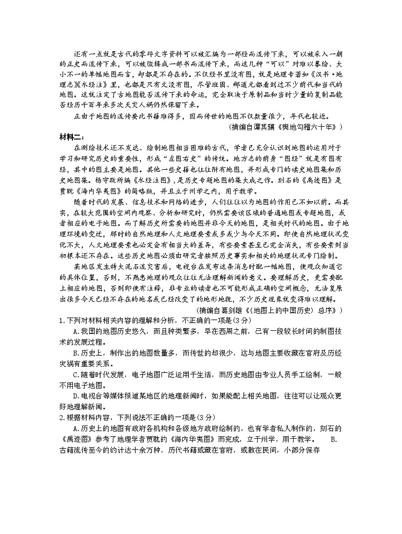 江苏省苏州市2024-2025学年高三上学期1月期末考试语文试题 含答案第2页