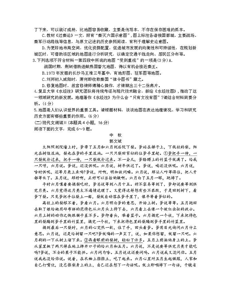 江苏省苏州市2024-2025学年高三上学期1月期末考试语文试题 含答案第3页