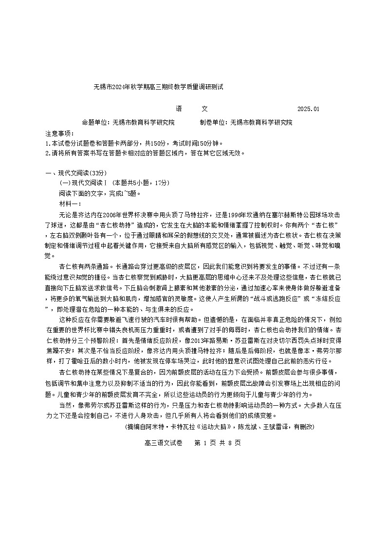 江苏省无锡市2025届高三上学期期末考试语文试题第1页