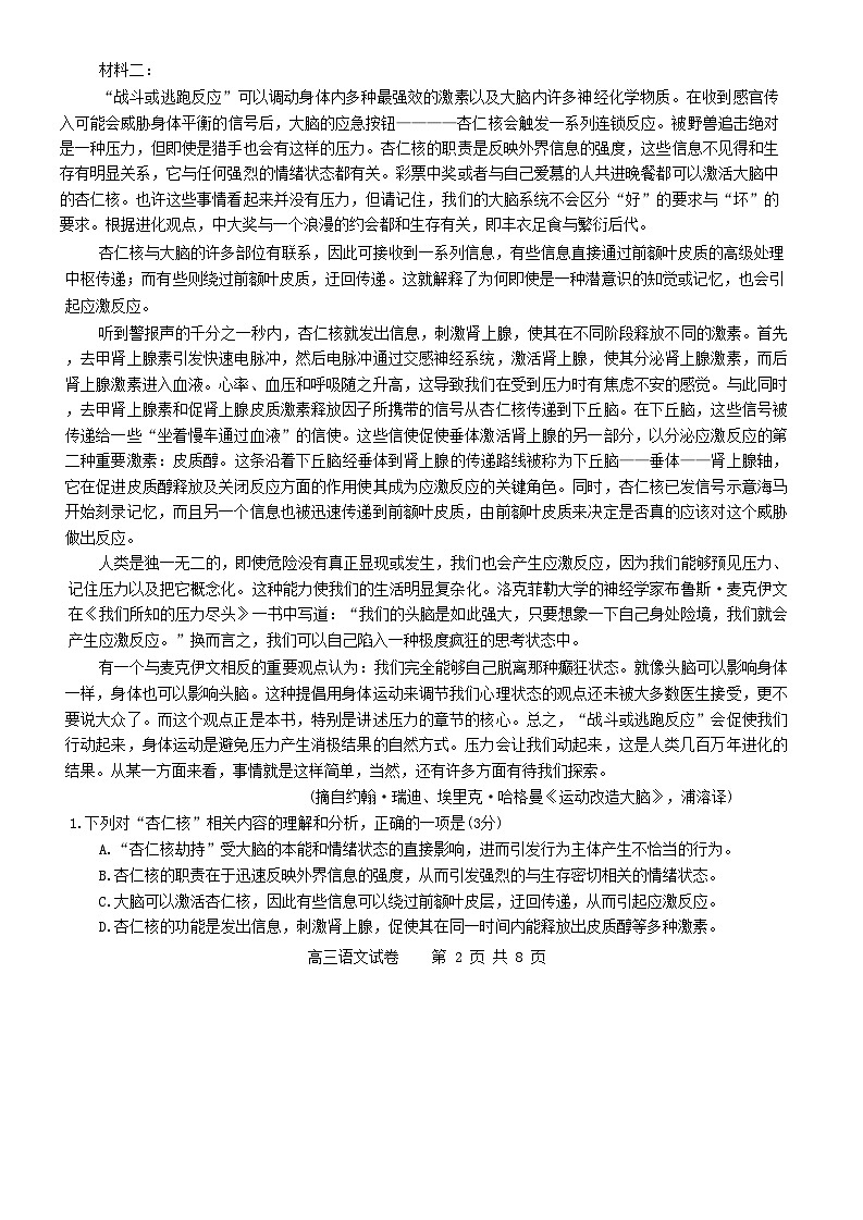江苏省无锡市2025届高三上学期期末考试语文试题第2页