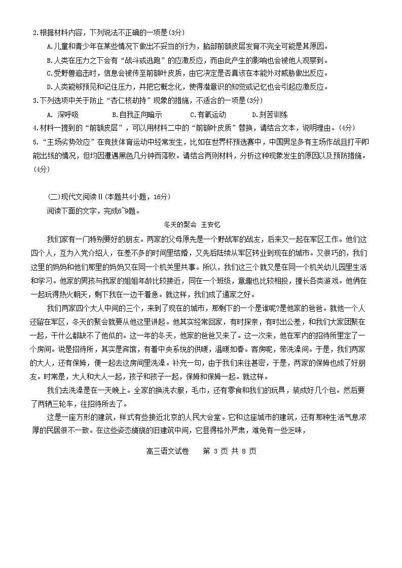 江苏省无锡市2025届高三上学期期末考试语文试题第3页