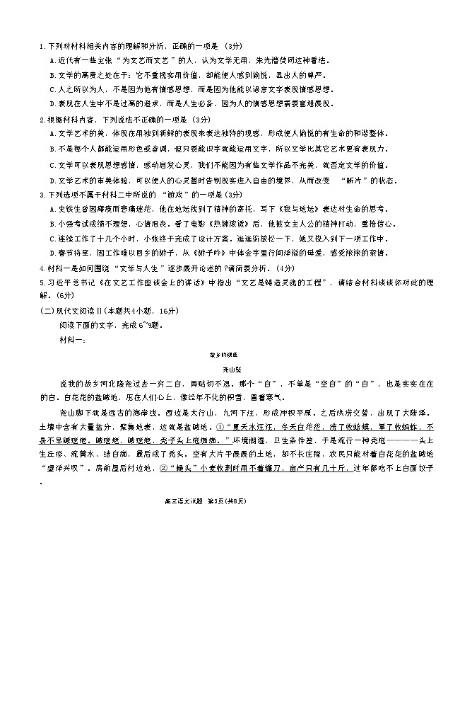 山西省运城市2025届高三上学期期末考试语文试题第3页