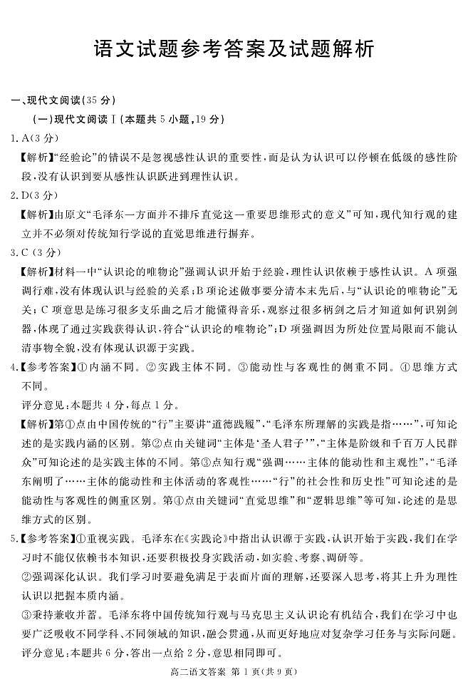 四川省遂宁市2024-2025学年高二上学期期末语文试题答案第1页
