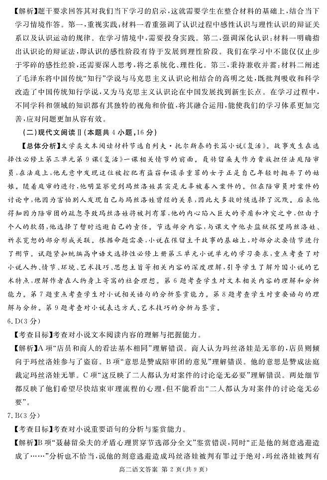四川省遂宁市2024-2025学年高二上学期期末语文试题答案第2页