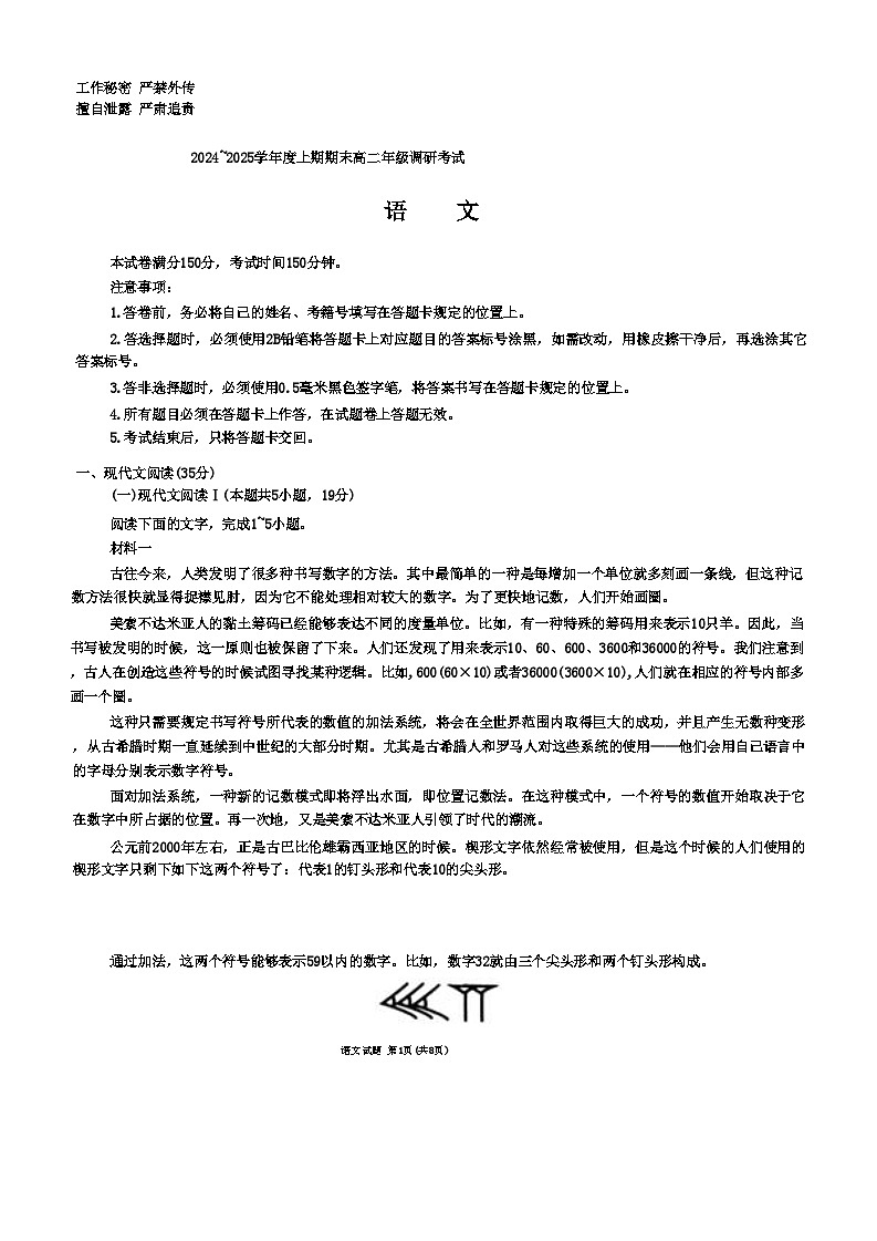 四川省成都市2024-2025学年高二上期期末统一调研考试语文试题第1页