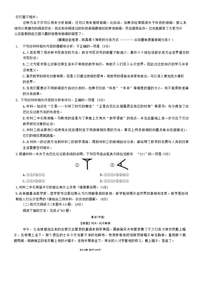 四川省成都市2024-2025学年高二上期期末统一调研考试语文试题第3页