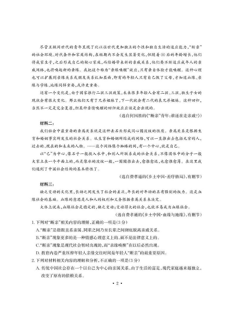 湖北省武汉市江岸区2024-2025学年高一上学期期末考试语文试题第2页