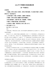 湖南省长沙市雨花区2024-2025学年高一上学期期末考试语文试题 Word版含解析