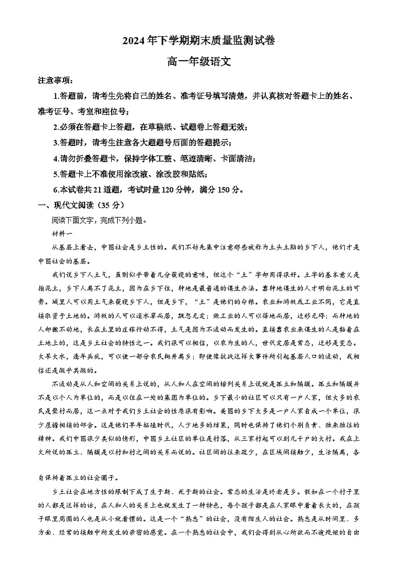 湖南省长沙市雨花区2024-2025学年高一上学期期末考试语文试题 Word版含解析第1页