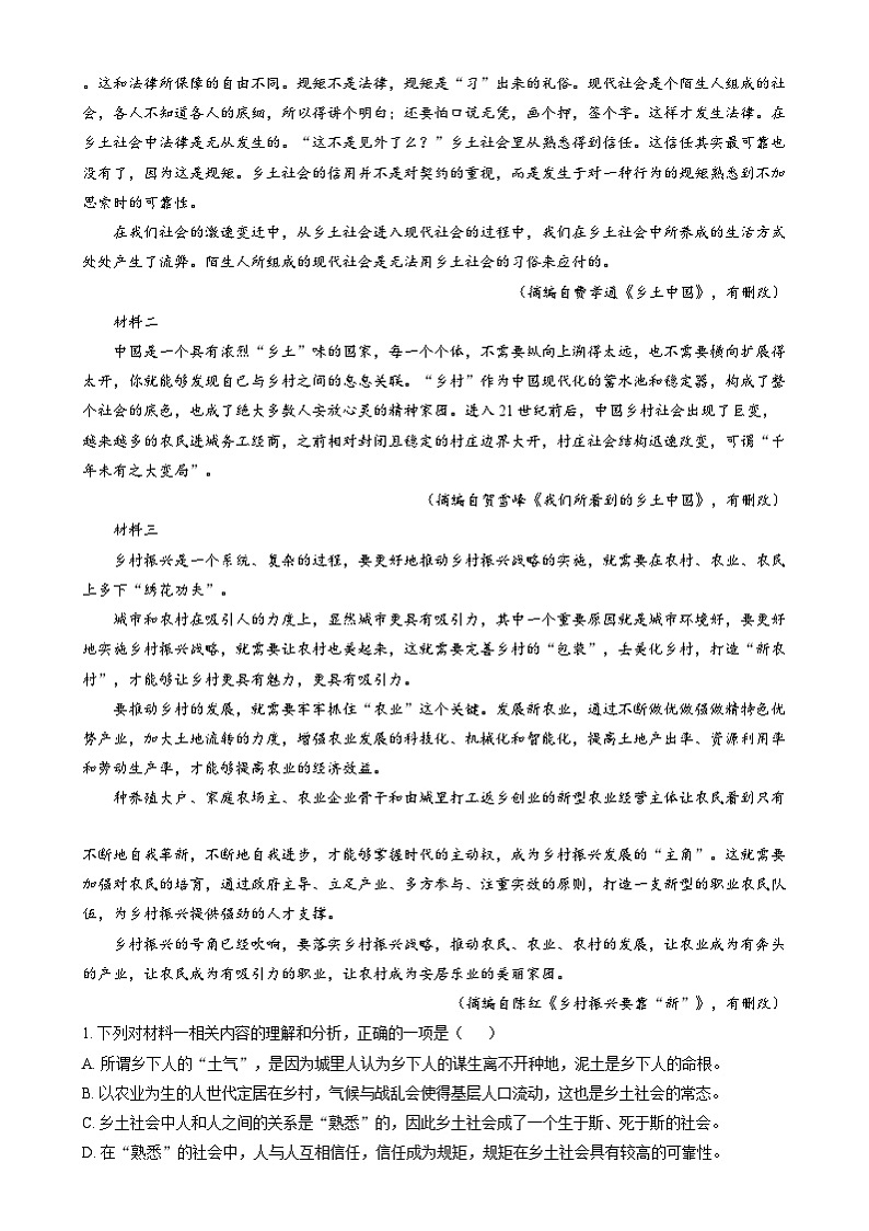 湖南省长沙市雨花区2024-2025学年高一上学期期末考试语文试题 Word版含解析第2页