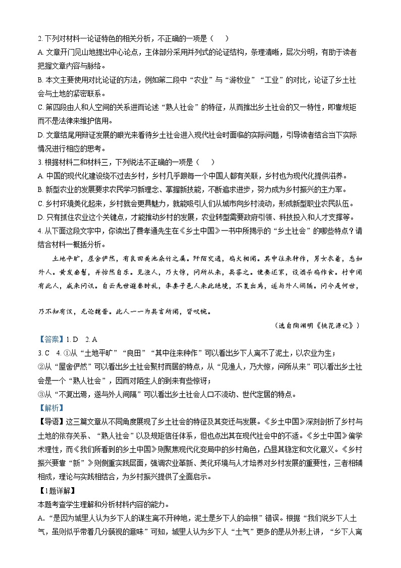 湖南省长沙市雨花区2024-2025学年高一上学期期末考试语文试题 Word版含解析第3页