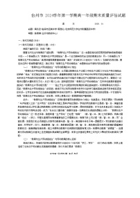 浙江省臺州市2024-2025學(xué)年高一上學(xué)期1月期末考試語文試題