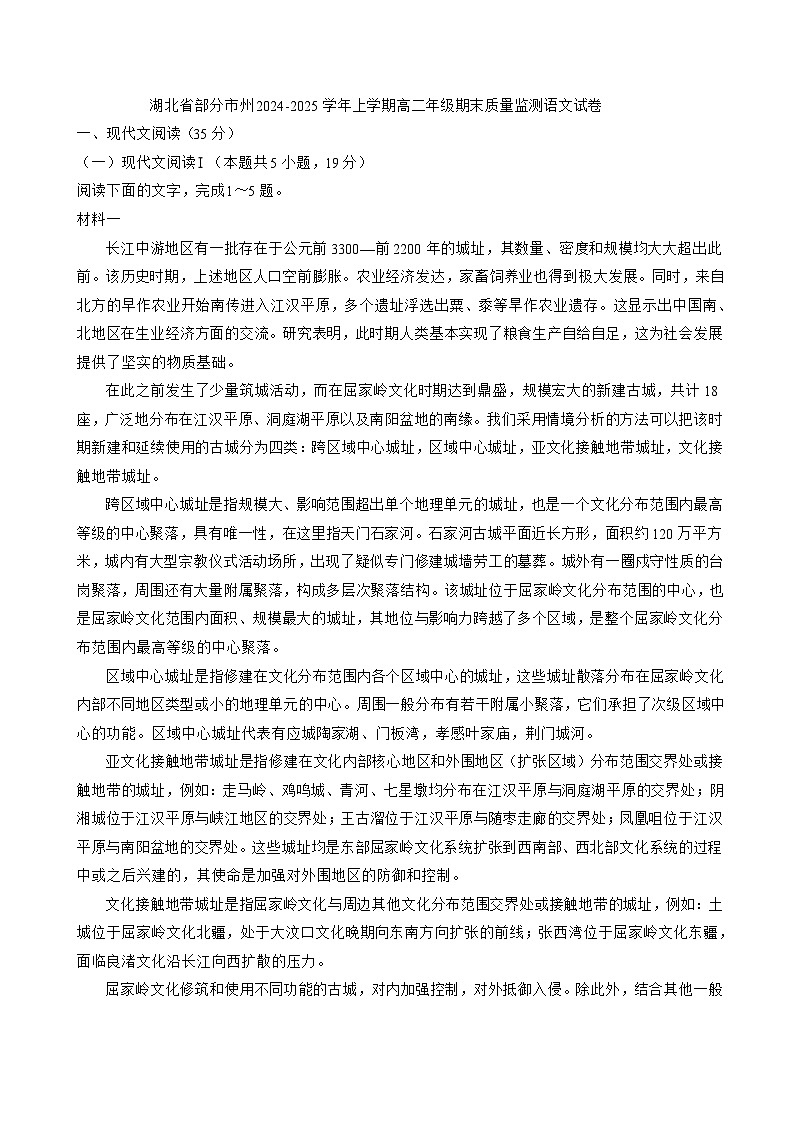 湖北省部分市州2024-2025学年上学期高二年级期末质量监测语文试卷第1页