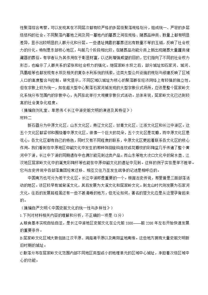 湖北省部分市州2024-2025学年上学期高二年级期末质量监测语文试卷第2页
