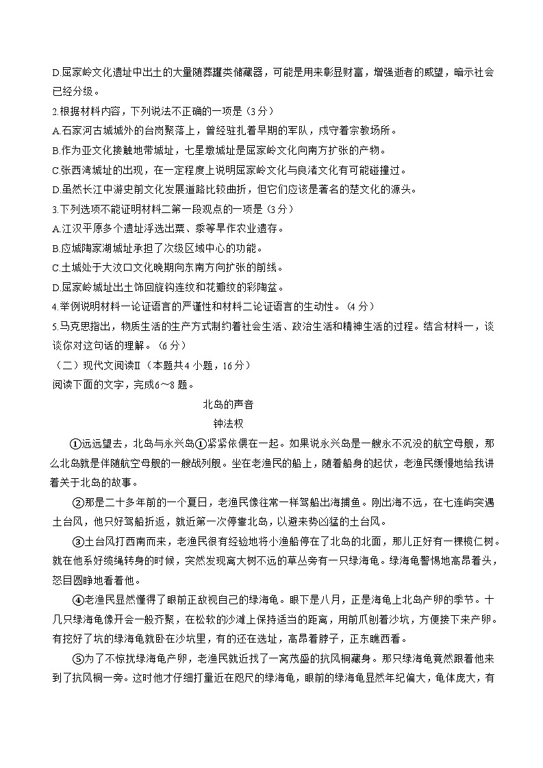 湖北省部分市州2024-2025学年上学期高二年级期末质量监测语文试卷第3页