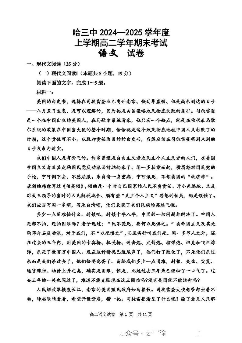 黑龙江省哈尔滨第三中学2024-2025学年上期高二期末考试语文试卷第1页