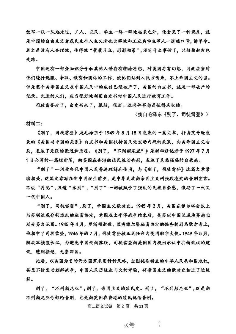 黑龙江省哈尔滨第三中学2024-2025学年上期高二期末考试语文试卷第2页