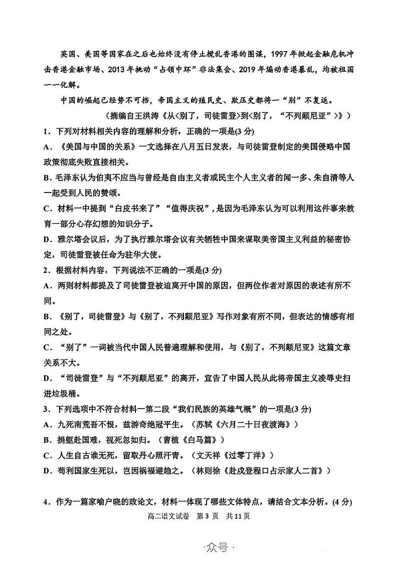 黑龙江省哈尔滨第三中学2024-2025学年上期高二期末考试语文试卷第3页