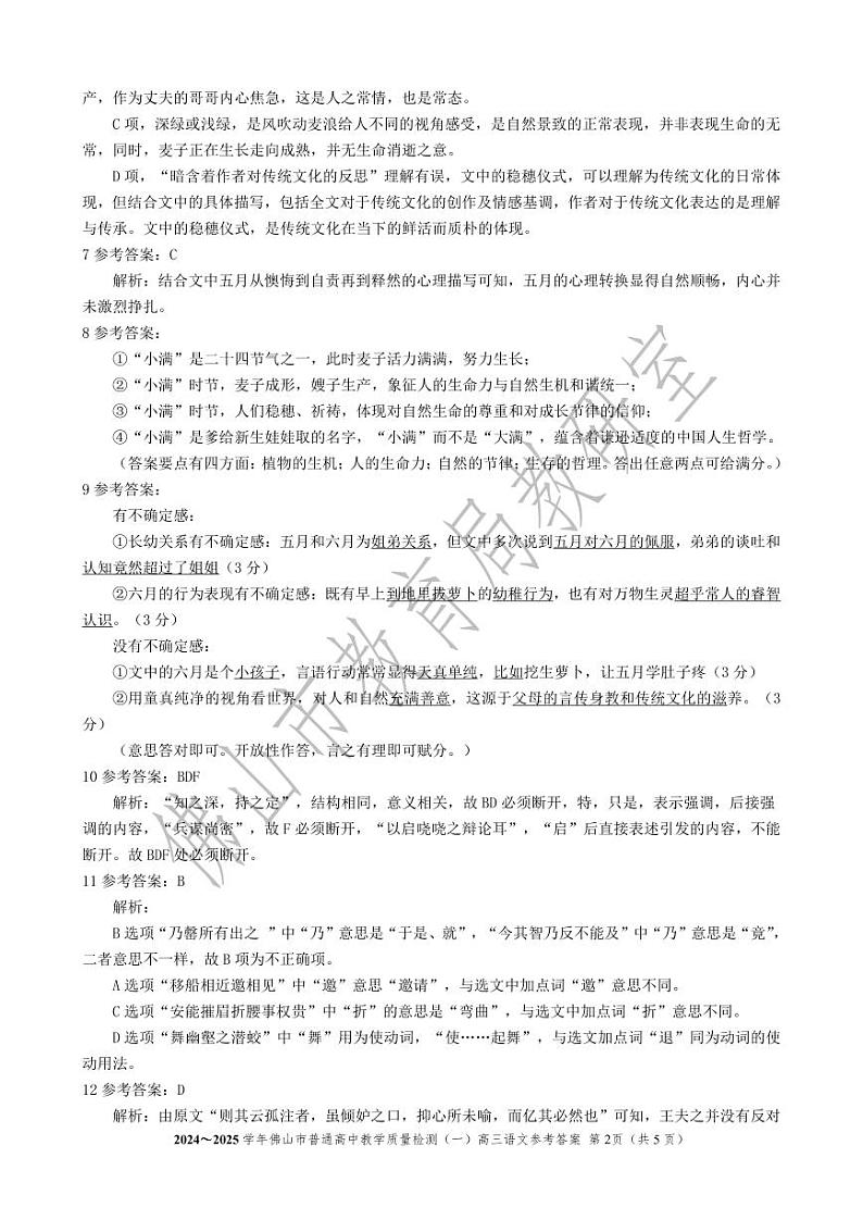 2025届广东省佛山市高三上学期一模语文答案第2页