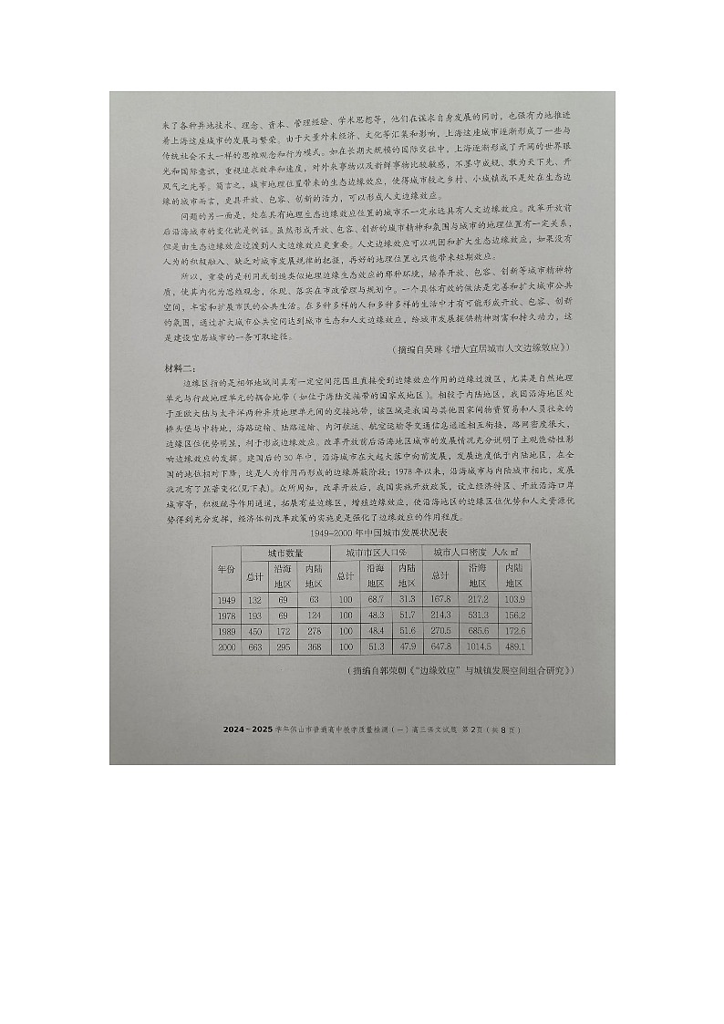 2025届广东省佛山市高三上学期一模语文试卷第2页