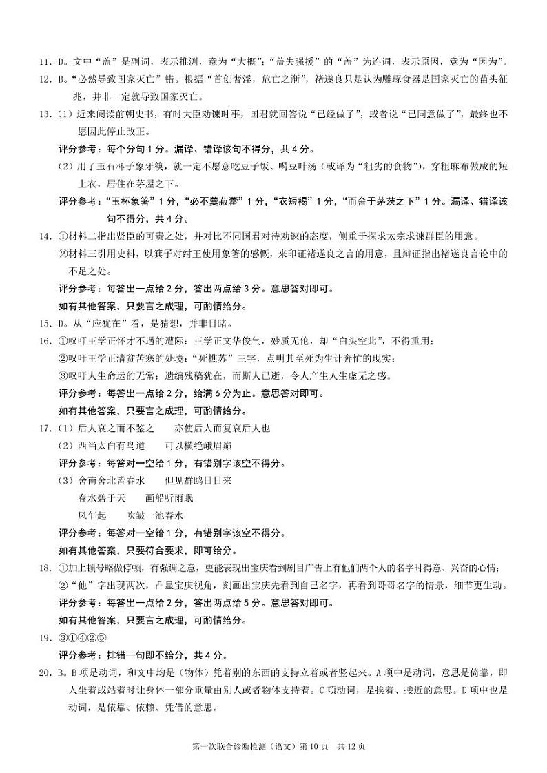 2025届重庆康德一诊语文答案第2页