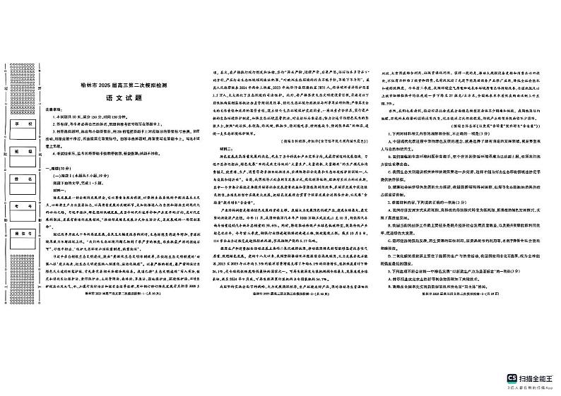 2025榆林高三上学期第二次模拟考试语文PDF版含解析第1页