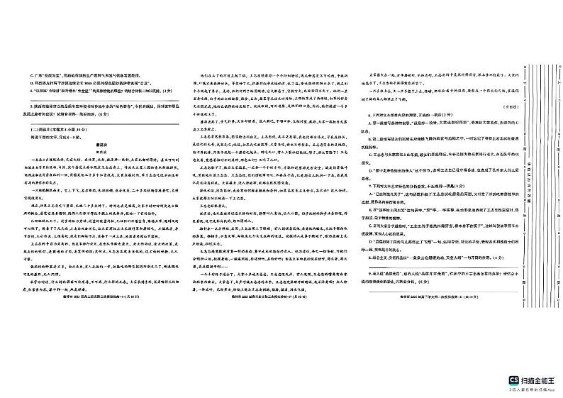 2025榆林高三上学期第二次模拟考试语文PDF版含解析第2页