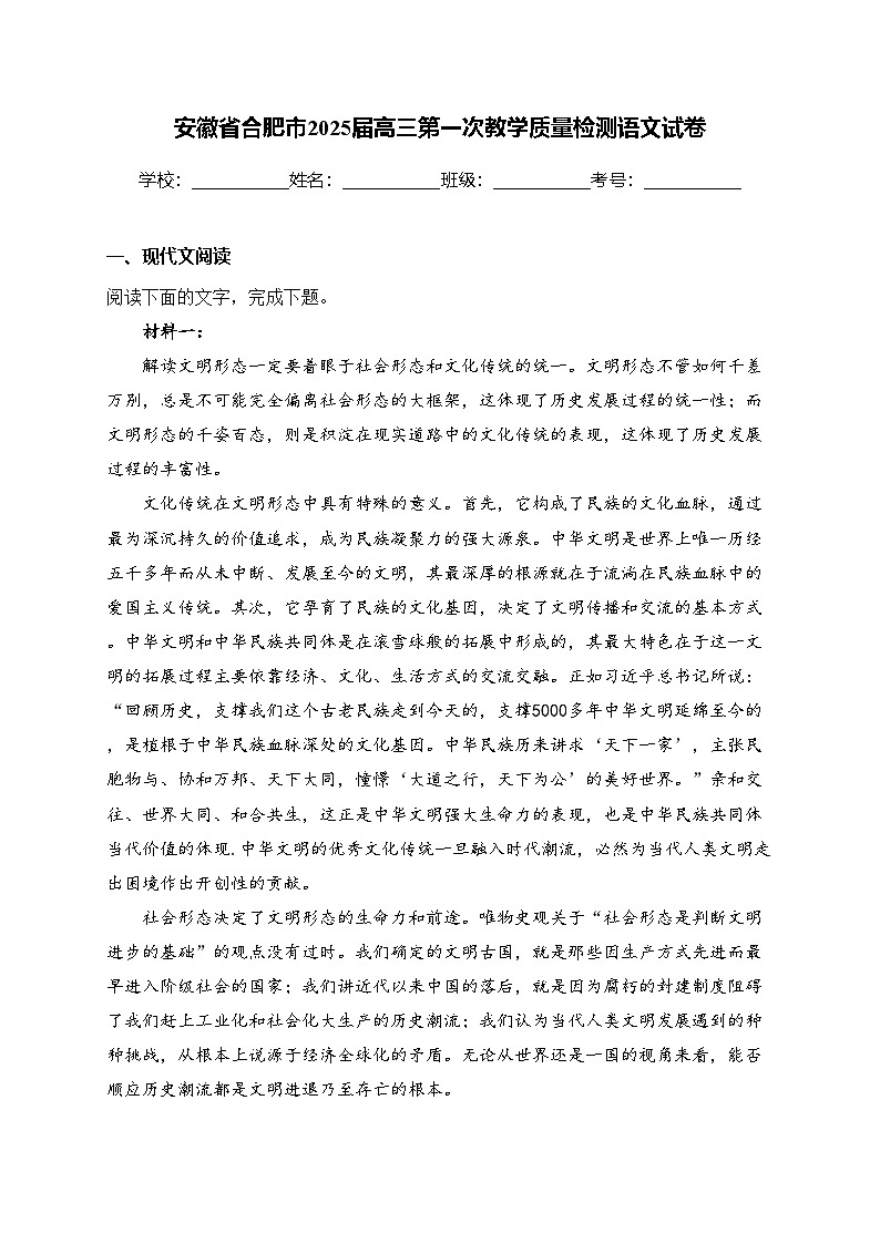 安徽省合肥市2025届高三第一次教学质量检测语文试卷(含答案)第1页