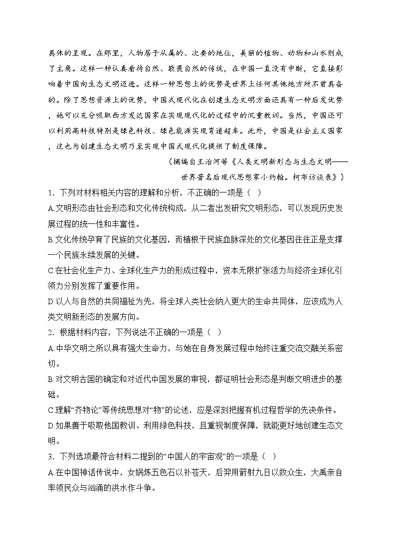 安徽省合肥市2025届高三第一次教学质量检测语文试卷(含答案)第3页